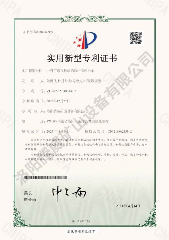 專(zhuān)利證書(shū)